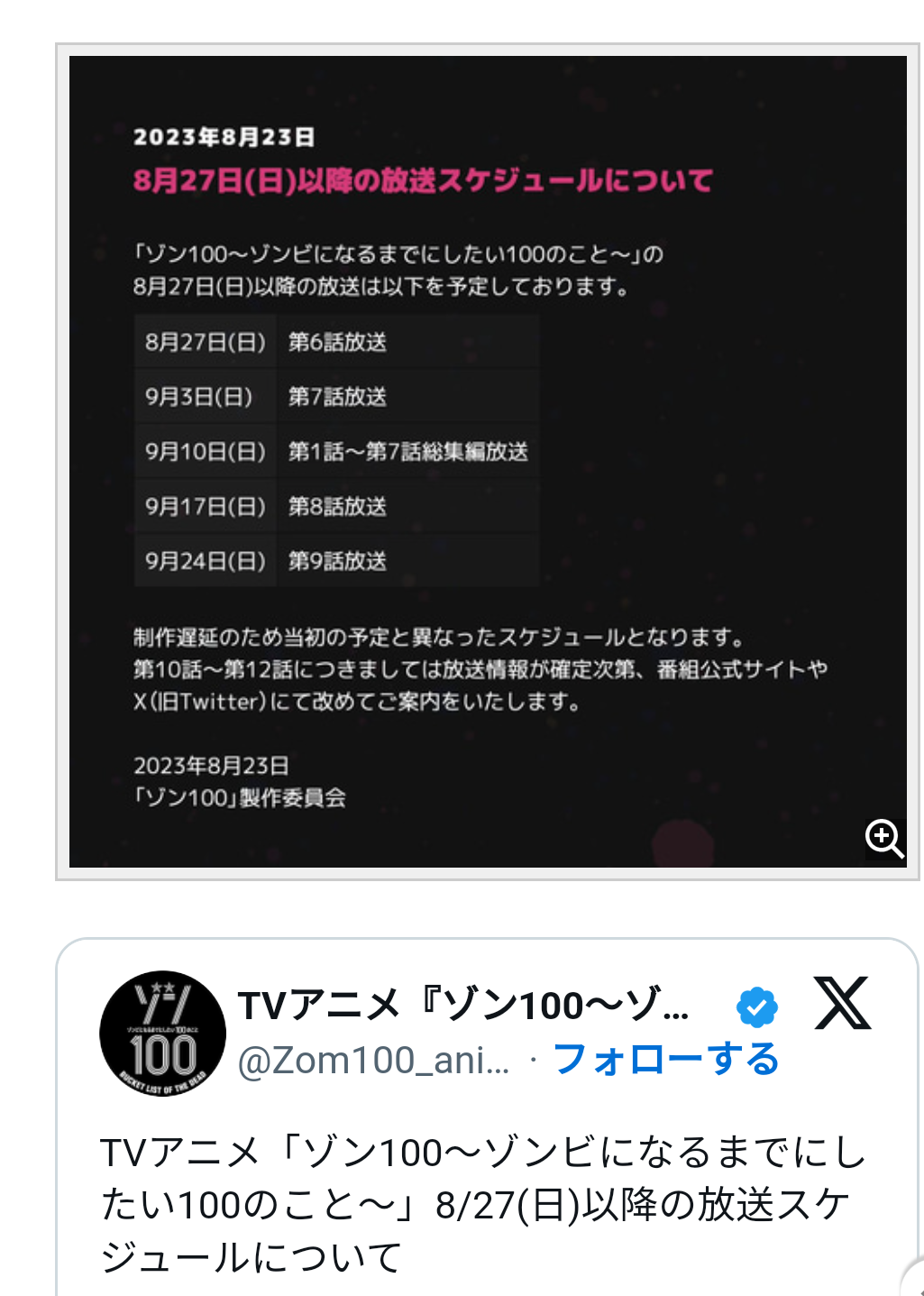 2023秋アニメまとめ一覧|10月放送開始 新作アニメ・再放送アニメ情報