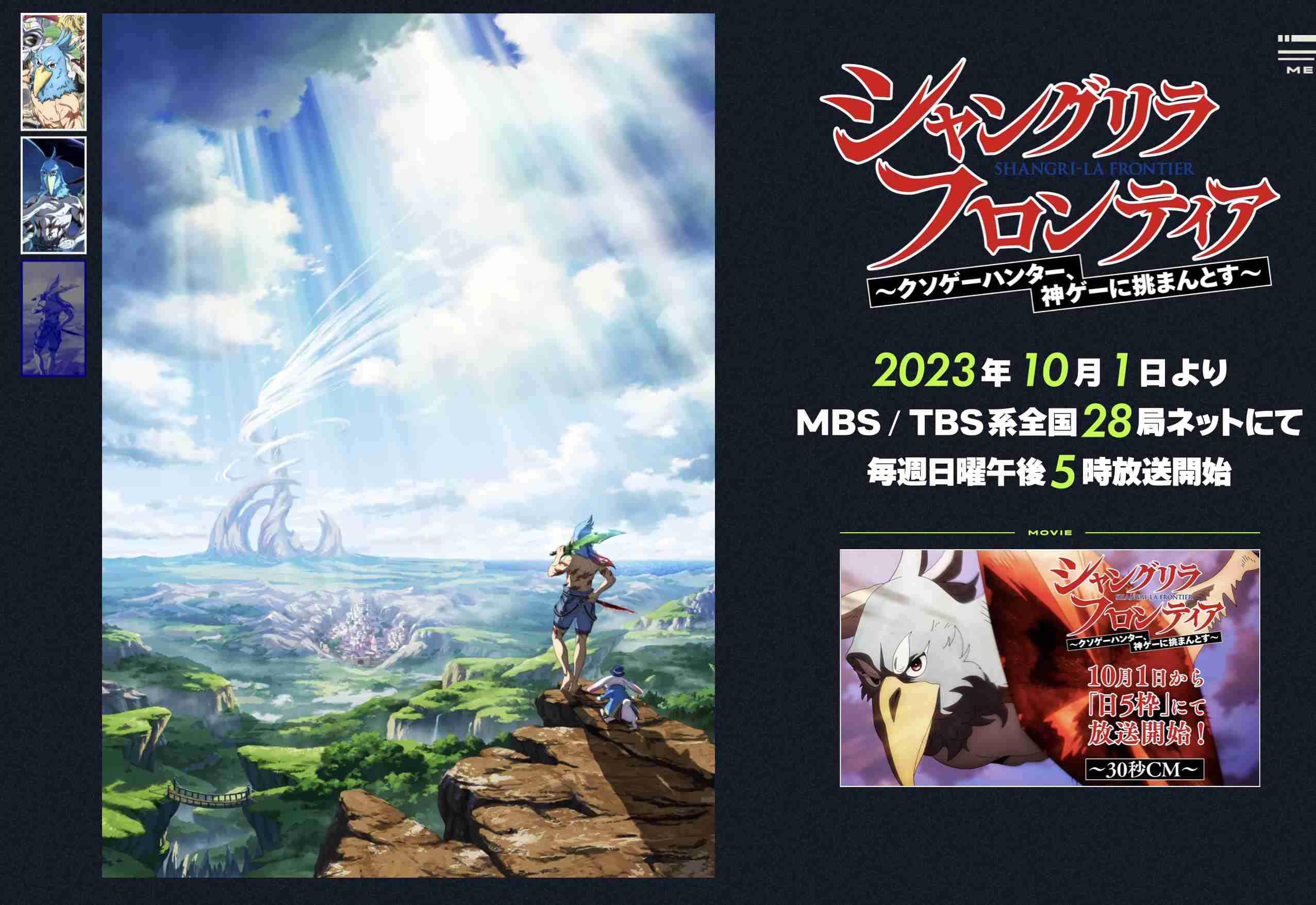 2023秋アニメまとめ一覧|10月放送開始 新作アニメ・再放送アニメ情報