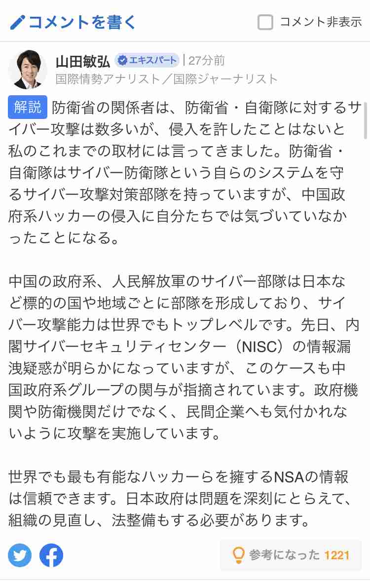 中国軍、日本の最高機密網に侵入　情報共有に支障―米報道