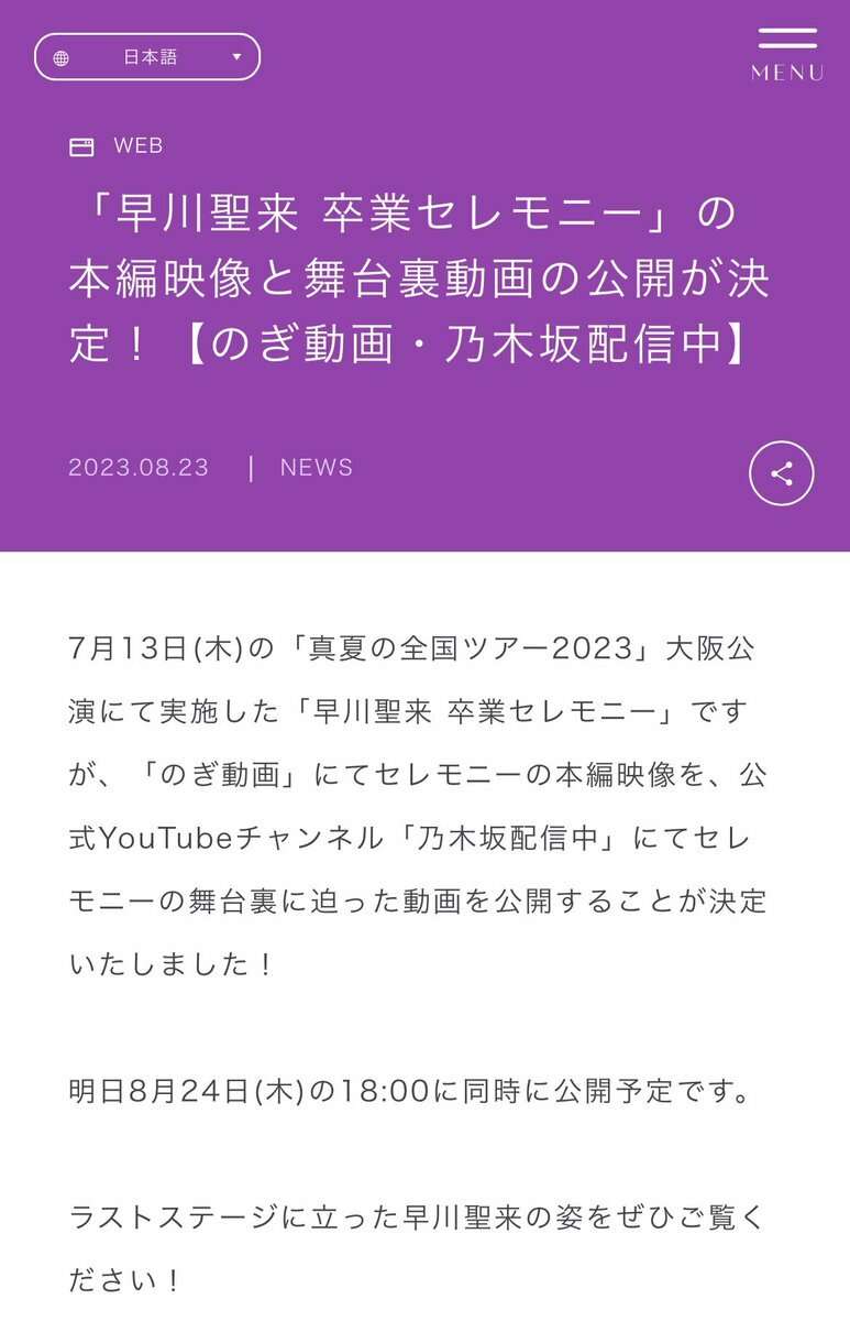 「週刊少年マガジン」表紙に誤記 謝罪 初表紙務めた乃木坂46・井上和の紹介文が…