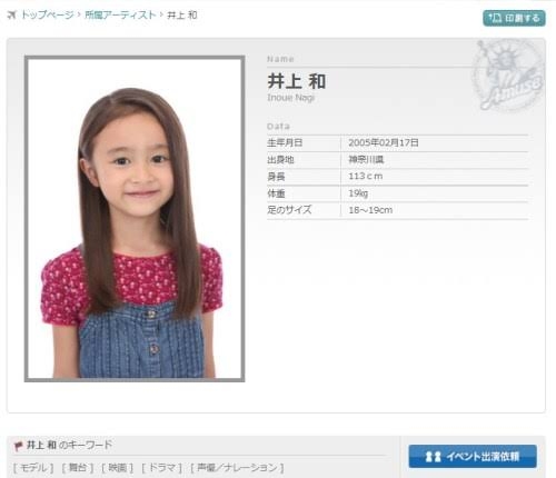 「週刊少年マガジン」表紙に誤記 謝罪 初表紙務めた乃木坂46・井上和の紹介文が…