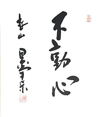 杉野遥亮の字が「素敵」「めちゃくちゃ綺麗」　ドラマ共演者に送った直筆の書にファン絶賛
