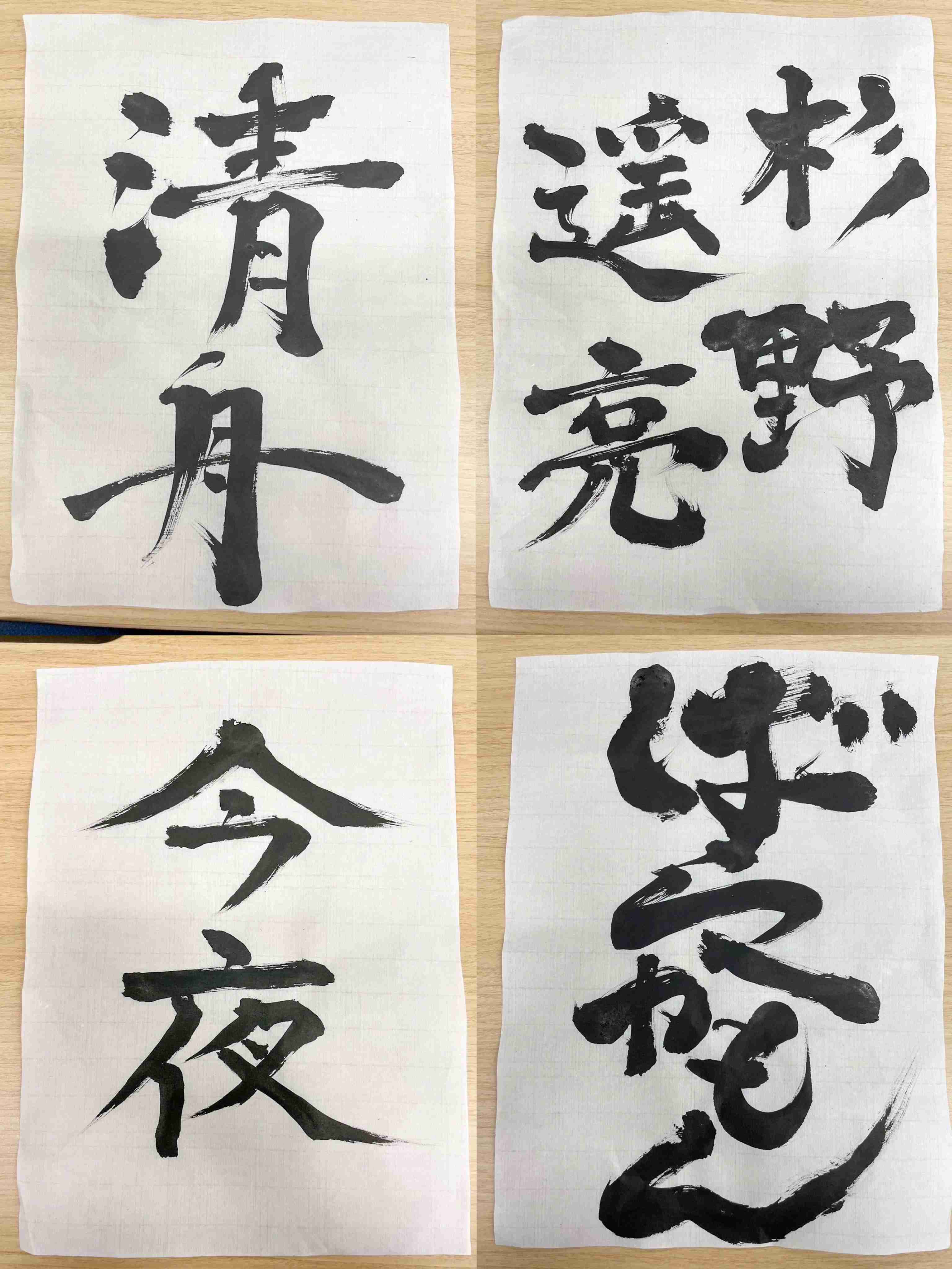 杉野遥亮の字が「素敵」「めちゃくちゃ綺麗」　ドラマ共演者に送った直筆の書にファン絶賛