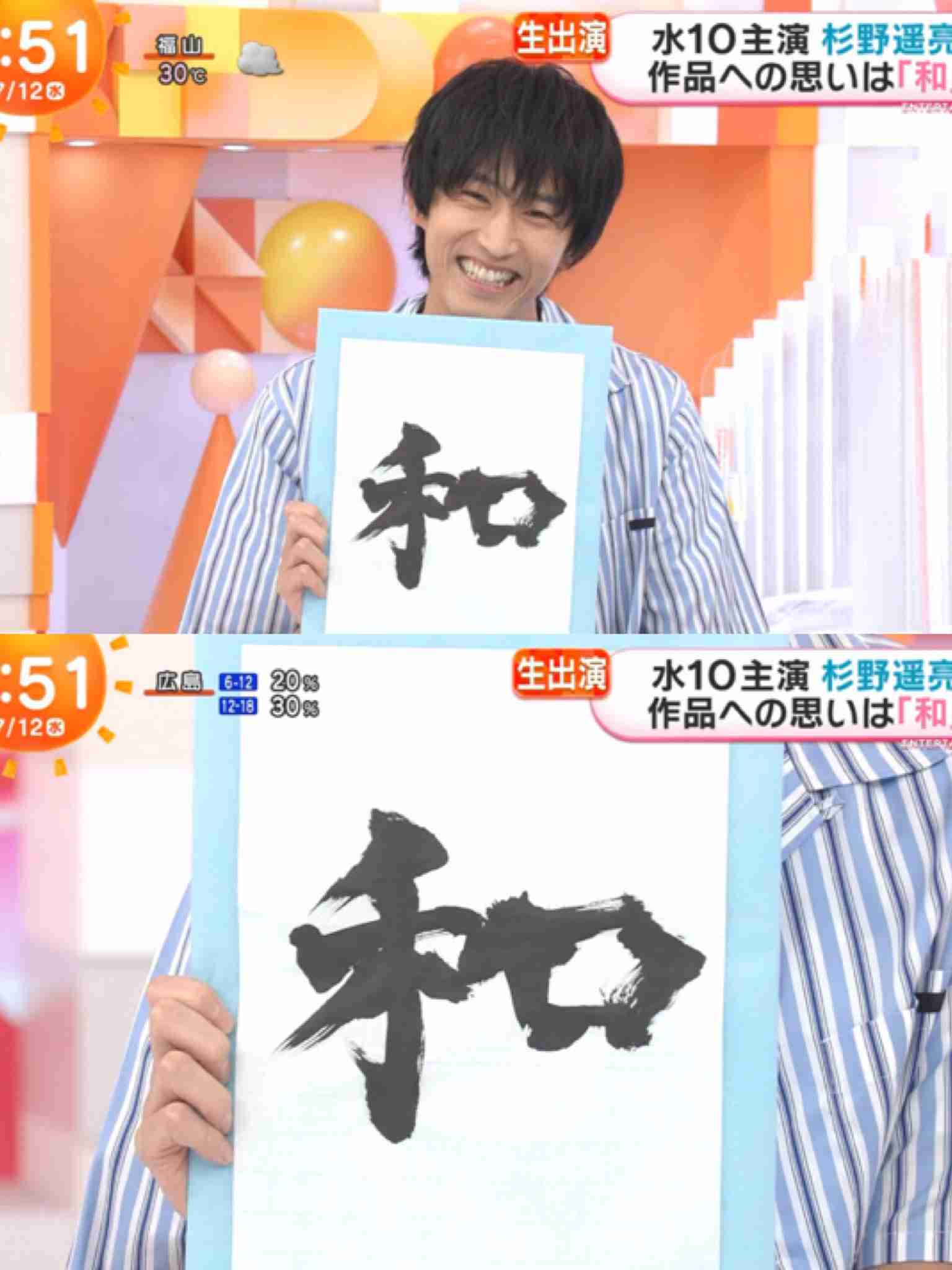 杉野遥亮の字が「素敵」「めちゃくちゃ綺麗」　ドラマ共演者に送った直筆の書にファン絶賛