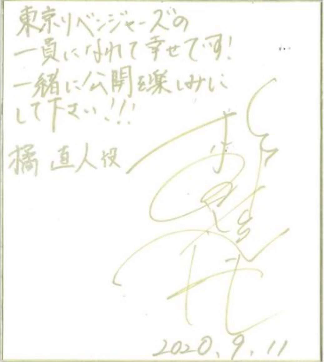 杉野遥亮の字が「素敵」「めちゃくちゃ綺麗」　ドラマ共演者に送った直筆の書にファン絶賛