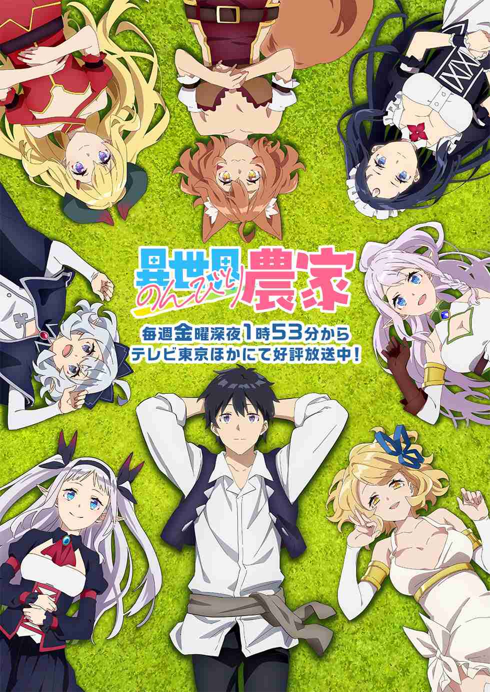観て癒やされるアニメ、マンガ【Part２】