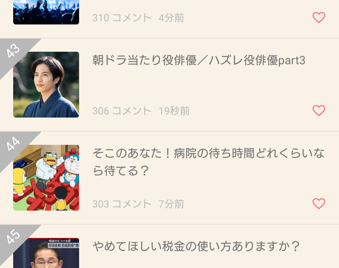 朝ドラ当たり役俳優/ハズレ役俳優part3