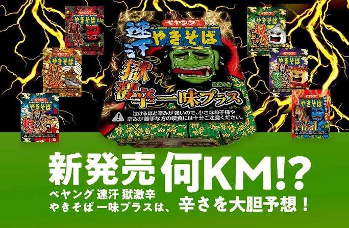 最近食べた辛いもの