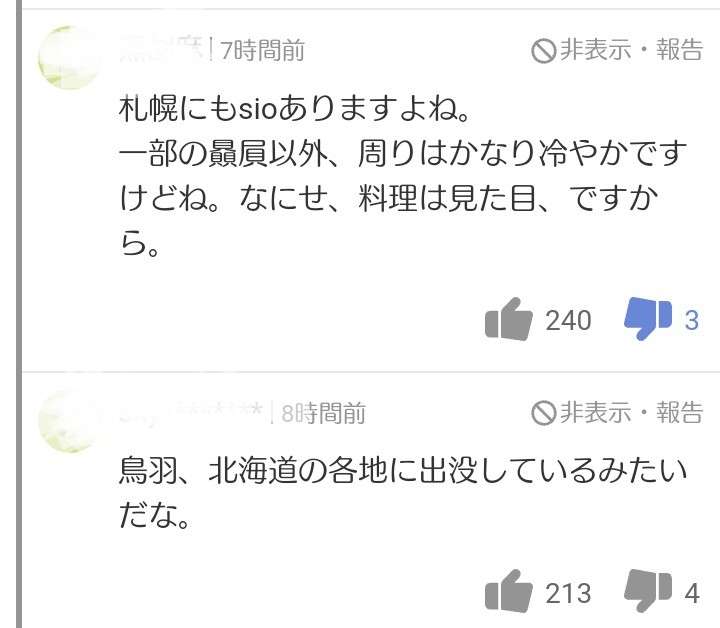 キャンドル・ジュン氏「暴力・不倫」告発のウラで…レストラン『sio』のオーナーシェフ・鳥羽周作氏、広末涼子も知らない“偽り”の経歴