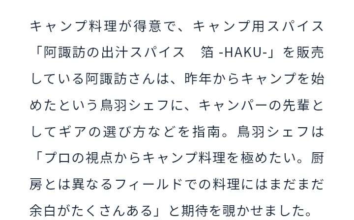 キャンドル・ジュン氏「暴力・不倫」告発のウラで…レストラン『sio』のオーナーシェフ・鳥羽周作氏、広末涼子も知らない“偽り”の経歴