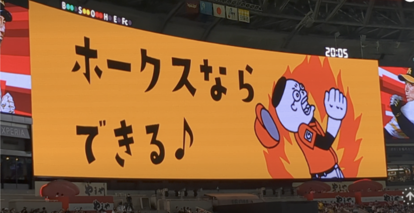 ソフトバンクホークスファン集合