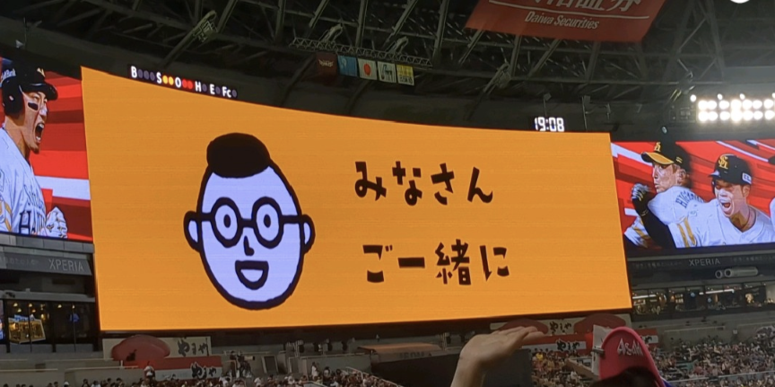 ソフトバンクホークスファン集合