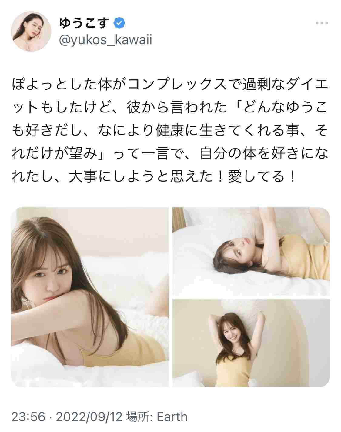 ゆうこす(菅本裕子) 3年間で10キロ増「体脂肪率が不健康になってきた」 ビフォーアフター公開も一部の声に警鐘