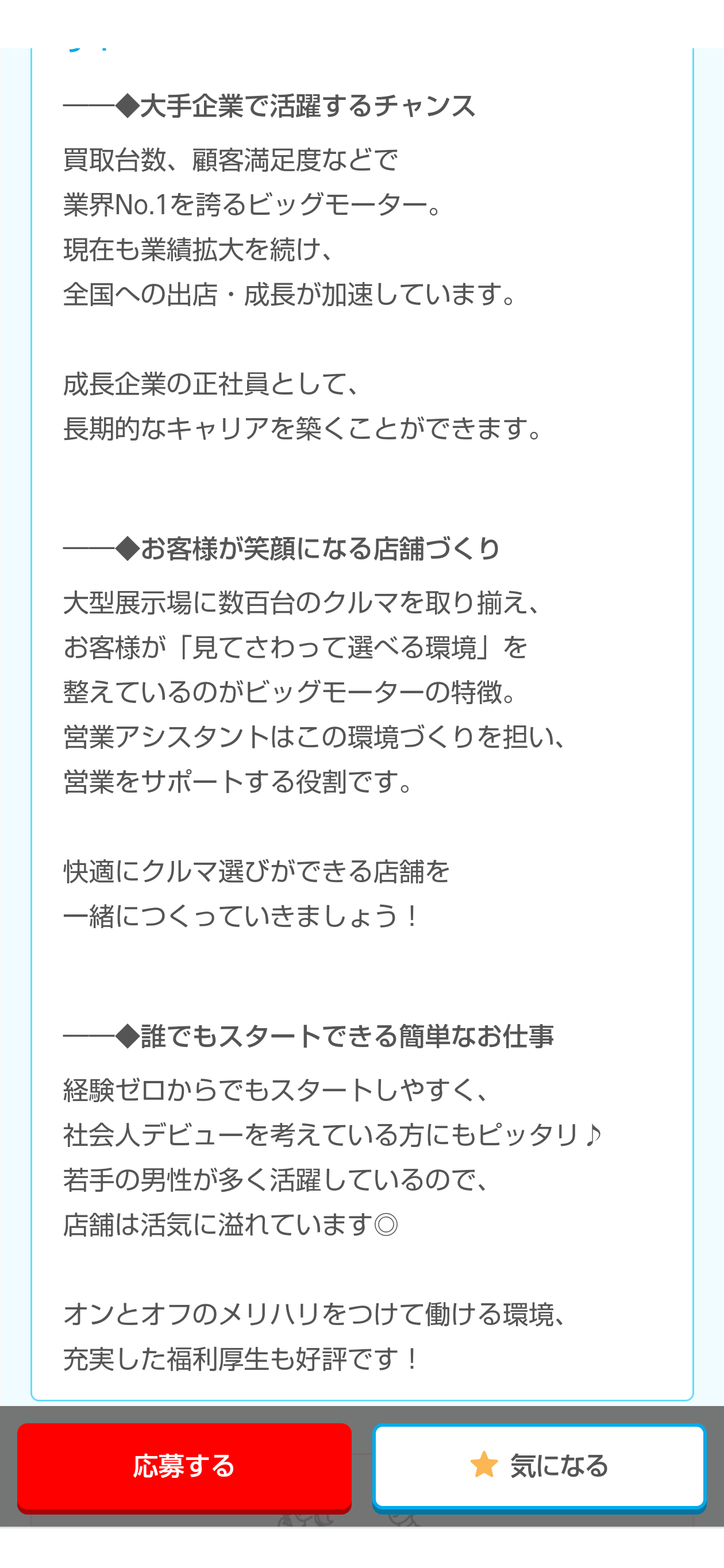 ビッグモーターの90億円借り換え要請、銀行団は応じず