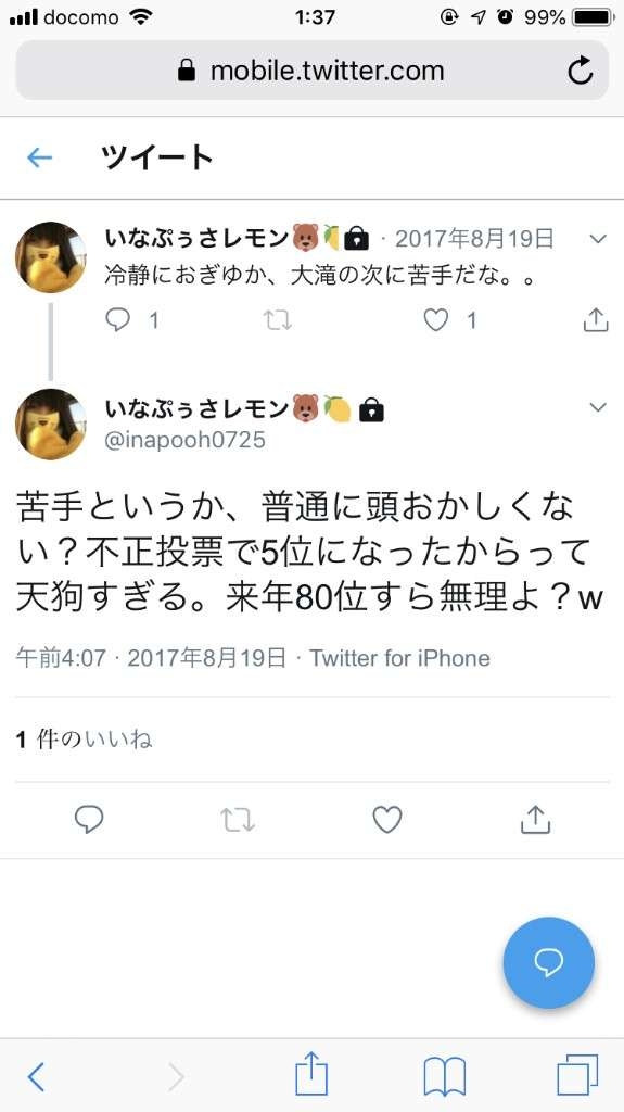 NGT48中井りか、出待ち禁止呼びかけ「警備員さんの静止も無視して寄ってきました。男の人が複数人です」