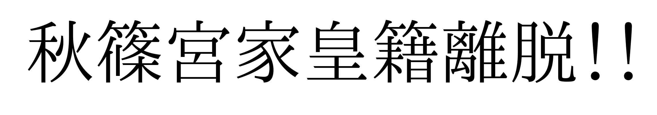 離れのある家