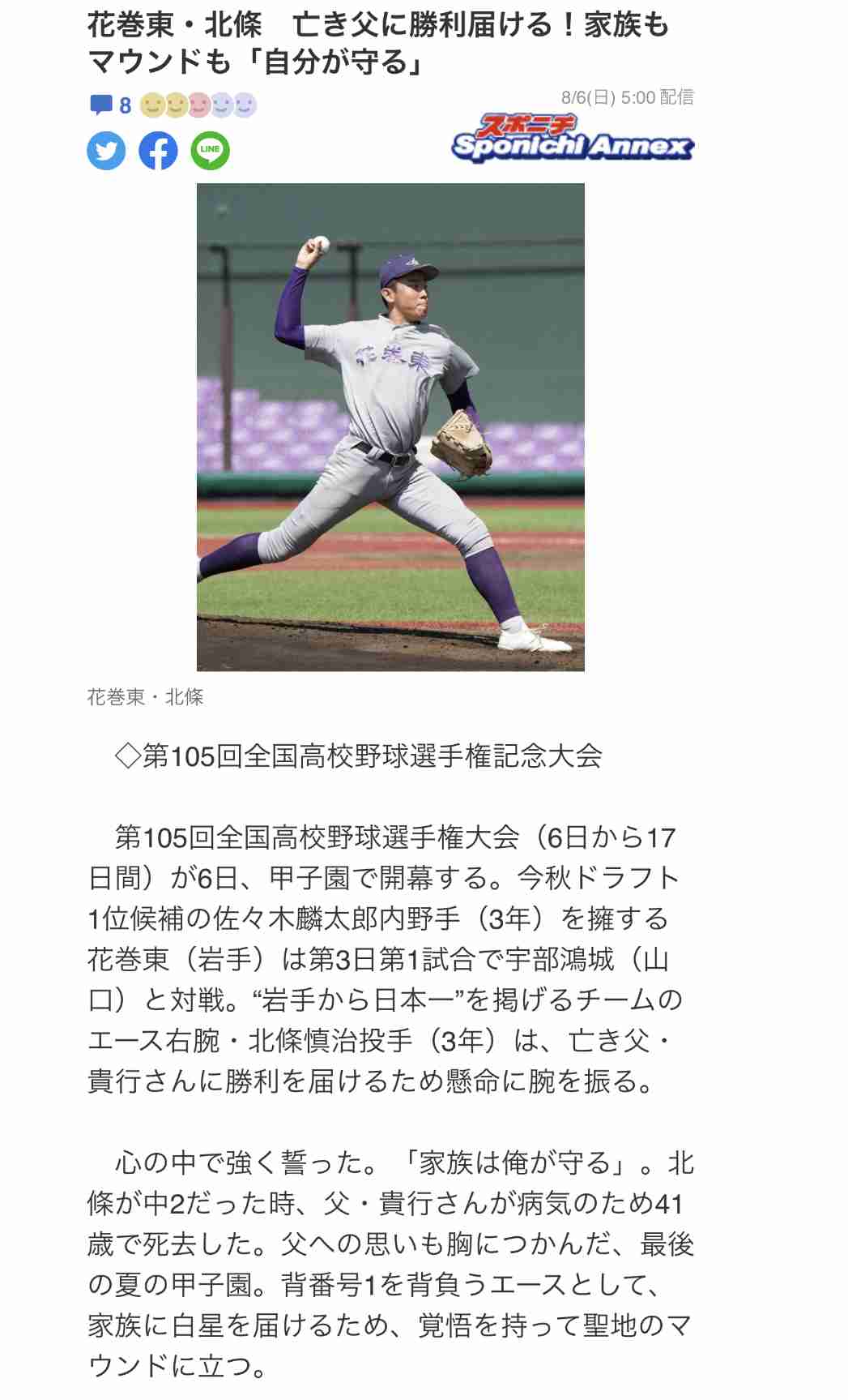 【実況・応援】第105回全国高校野球選手権大会　8日目