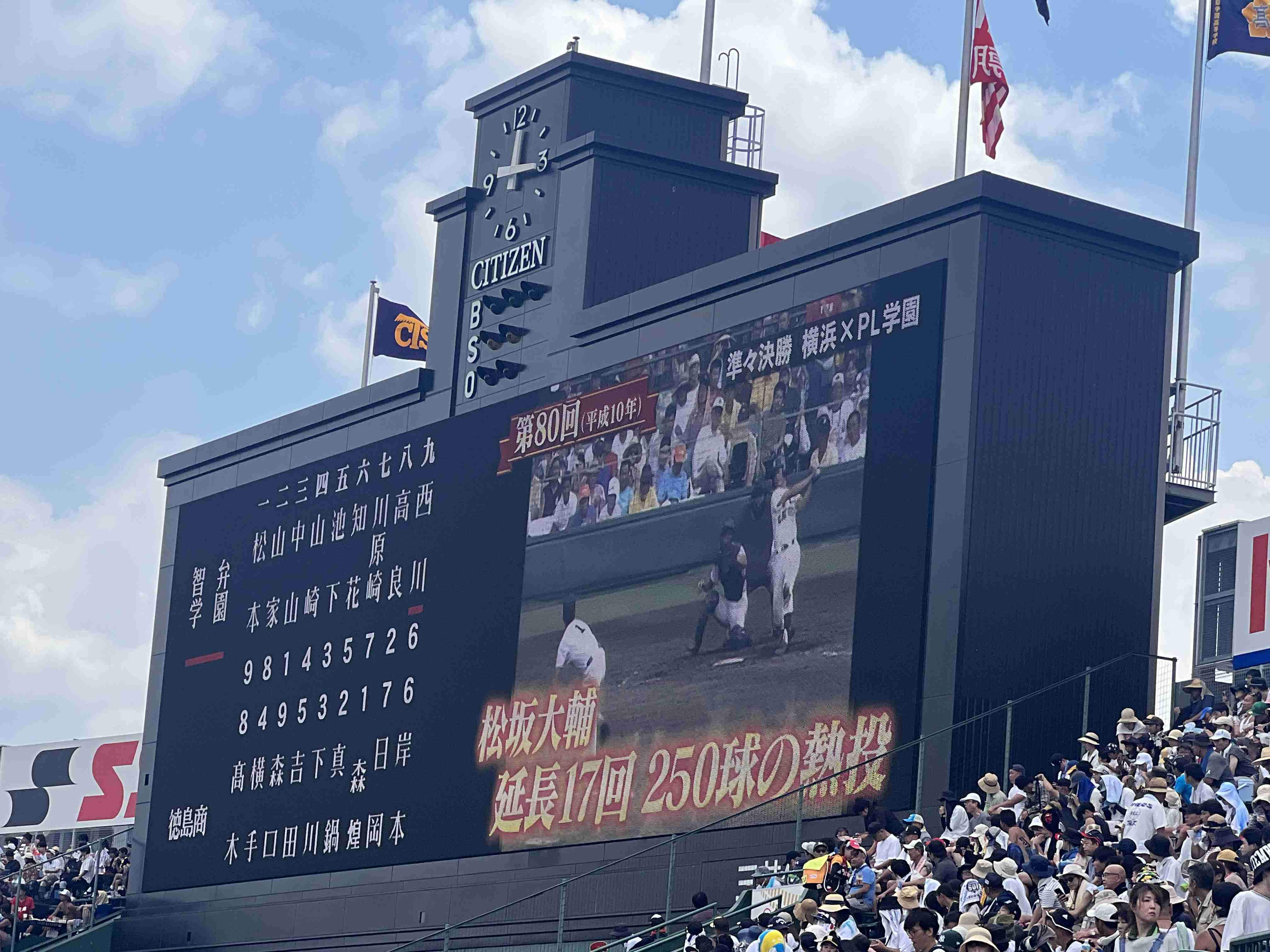 【実況・応援】第105回全国高校野球選手権大会　8日目