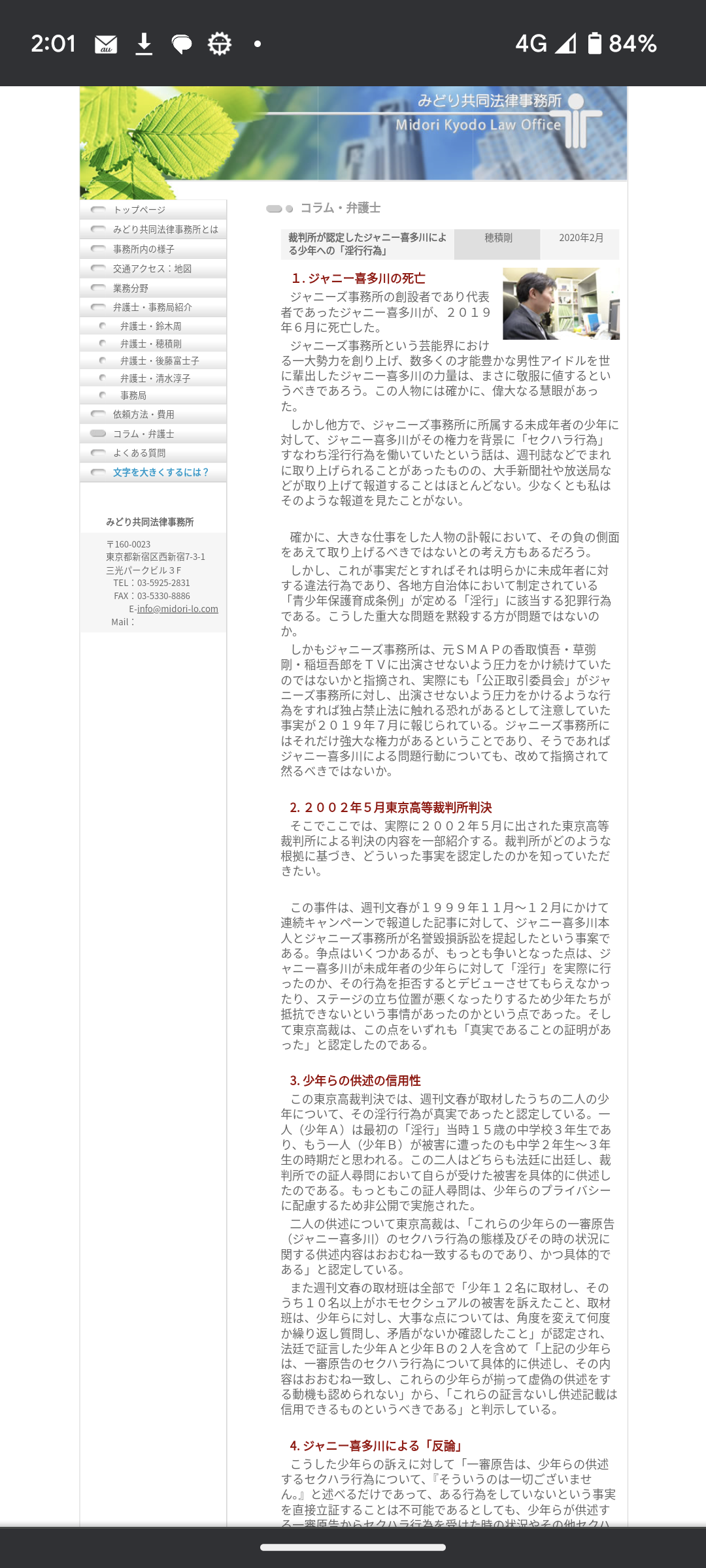 「僕はジャニーさんに5万円の領収書を書かされた」ジャニーズ性加害に“実名・顔出し”で新証言