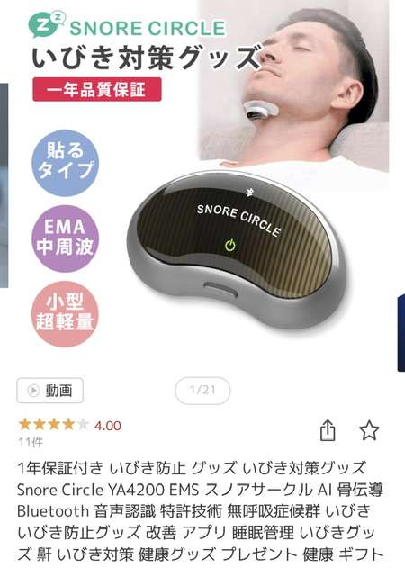 いびき対策