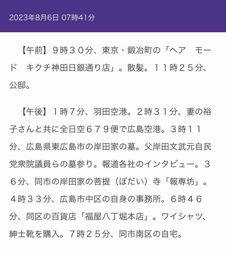 【速報】岸田総理、長崎の平和祈念式典欠席へ 台風6号接近に伴い