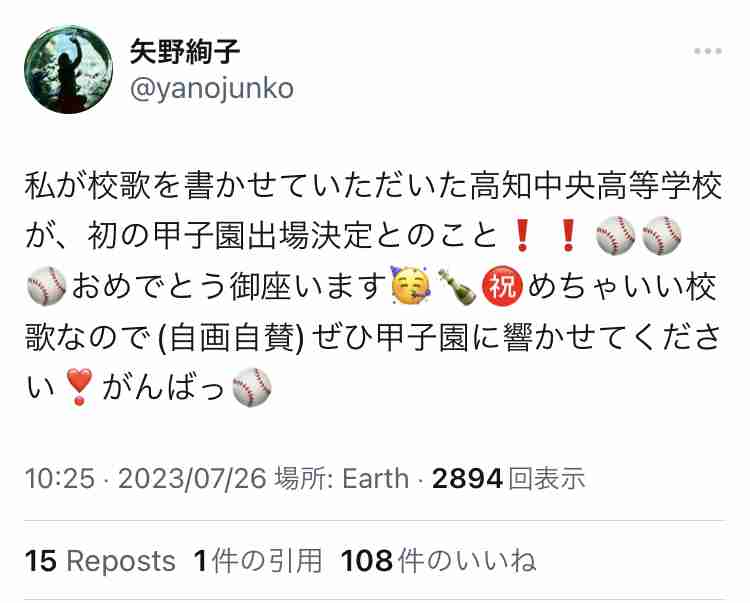 【実況・応援】第105回全国高校野球選手権大会　2日目