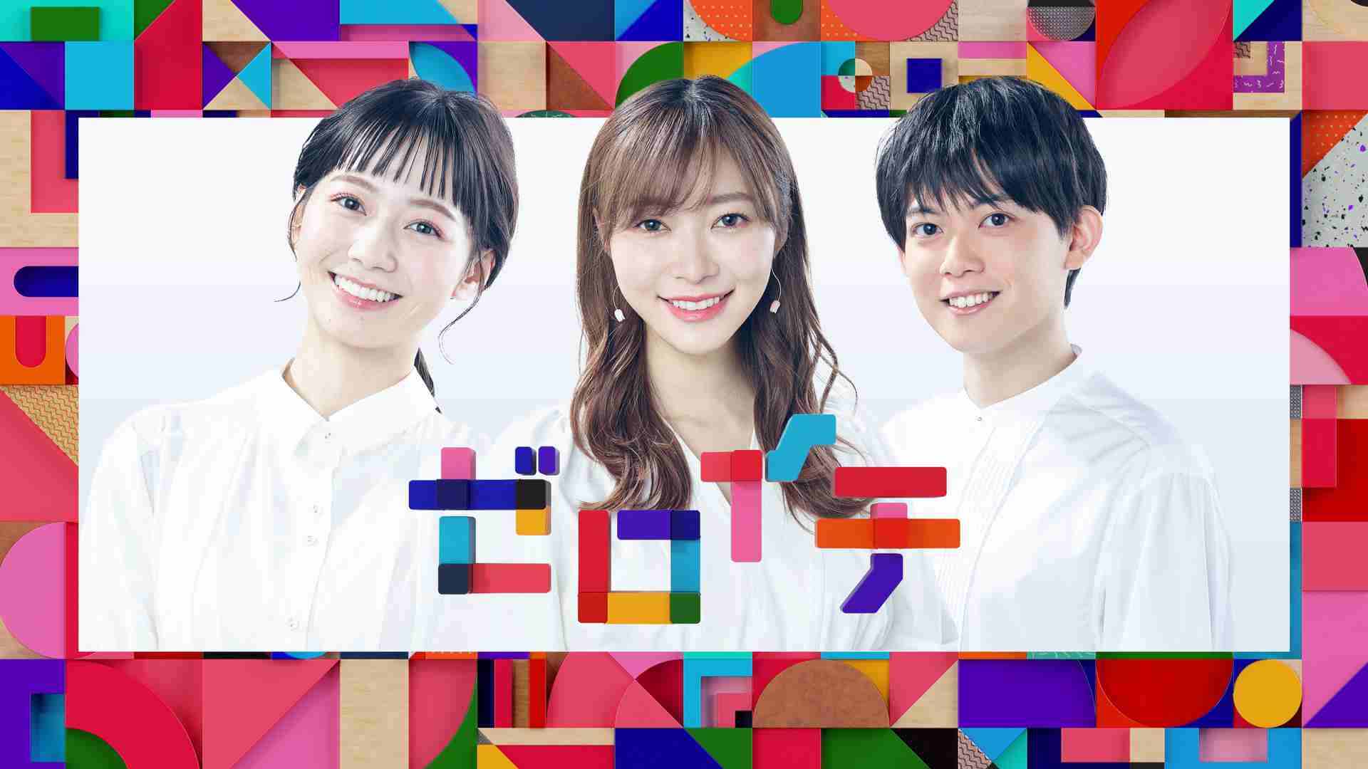 指原莉乃MC、日テレ土曜朝の情報番組「ゼロイチ」９月末で終了　10月マツコ出演新バラエティー