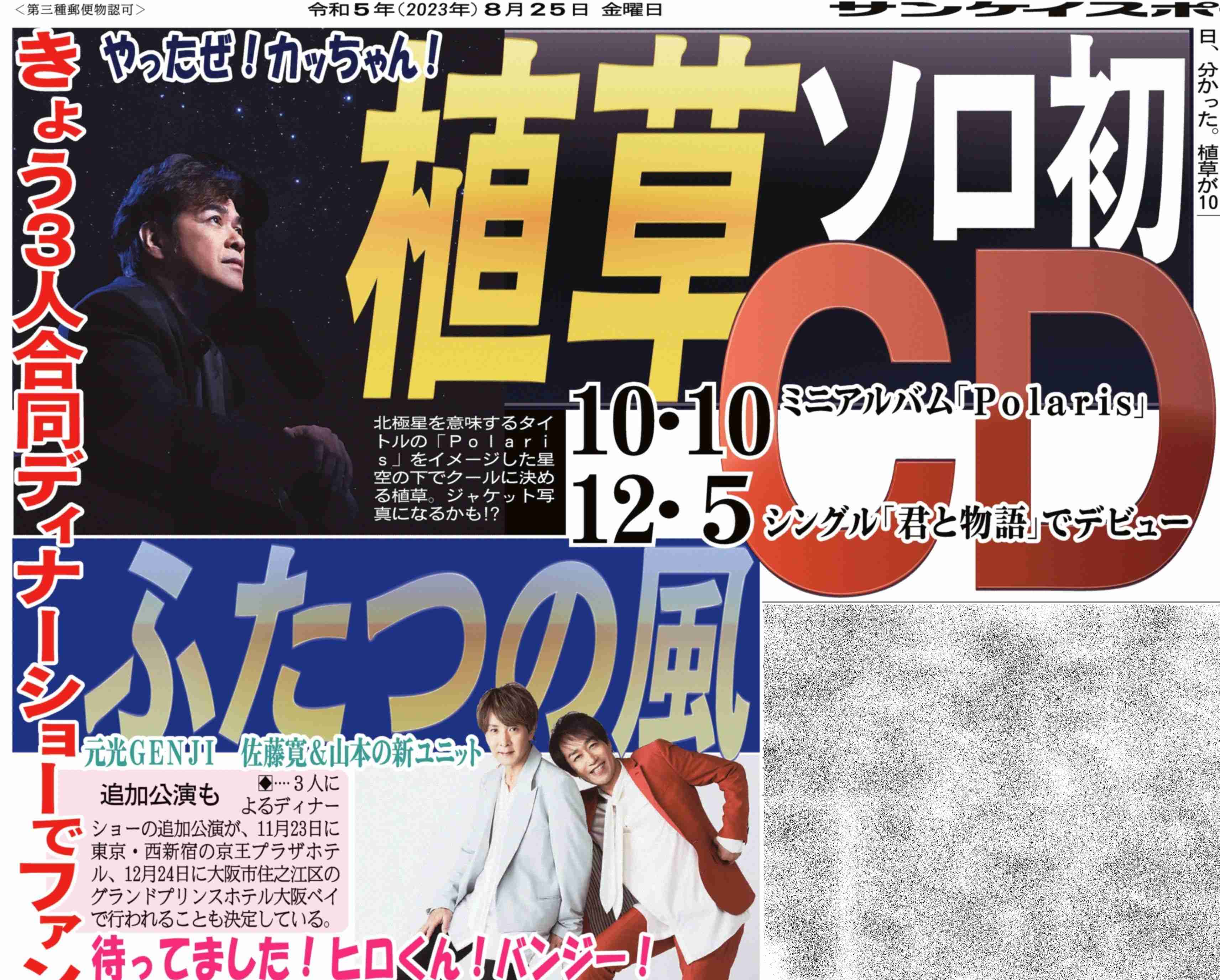 光GENJIの元メンバー佐藤寛之＆山本淳一の新ユニット“ふたつの風”、デビューシングル発表