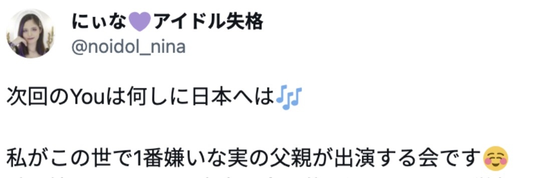 “父の不倫”で家庭崩壊したアイドルの怒り「次回のYouは何しに日本へは　私がこの世で1番嫌いな実の父親が出演」