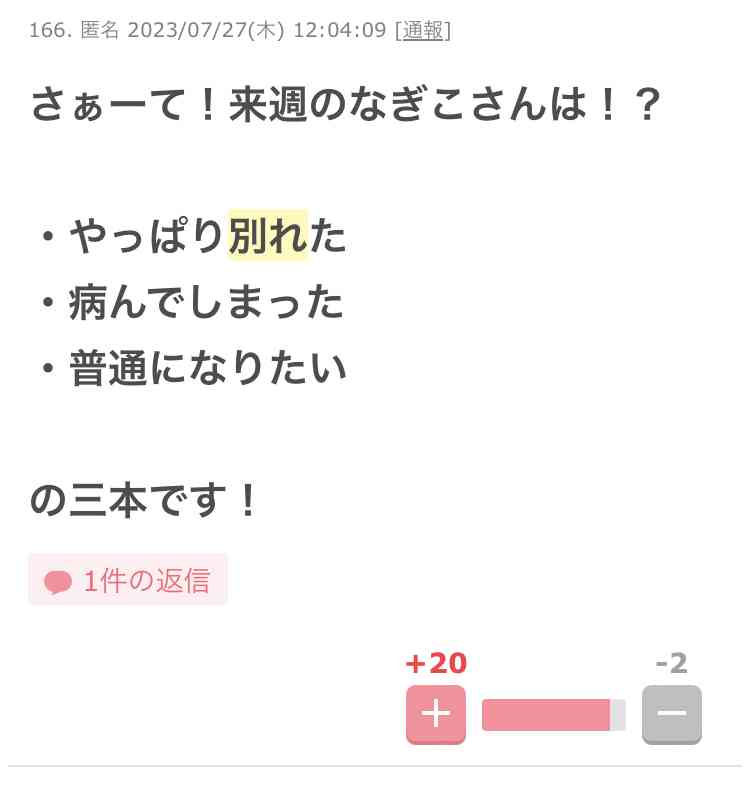遠野なぎこ　20歳下恋人と「先週別れました」　今度は3週間　ふかわりょう「配信ドラマより展開早い」
