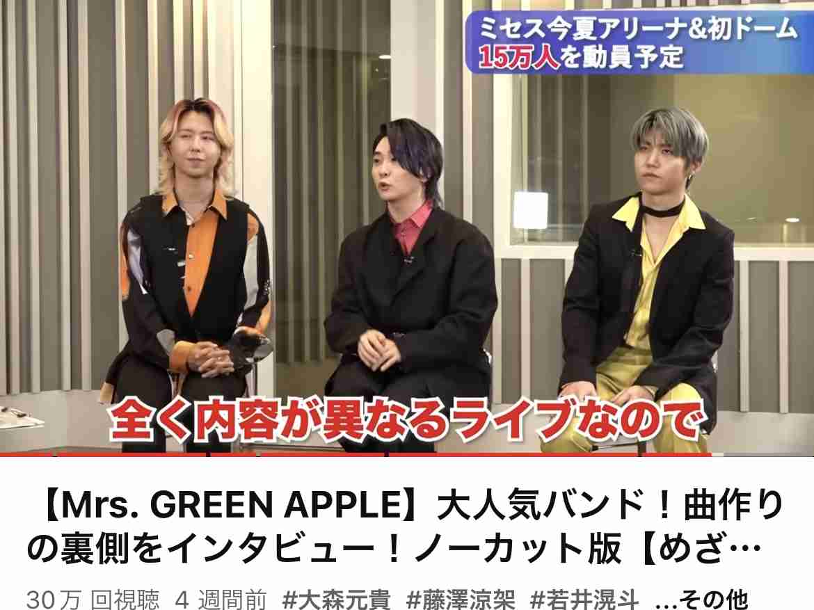 【Mrs. GREEN APPLE】ビジュアルの変化を語る「パーソナルカラー・顔タイプ・骨格タイプはすべて診断済み！」