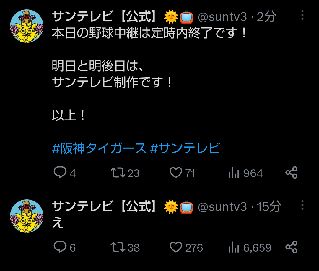 阪神タイガース応援トピ！！