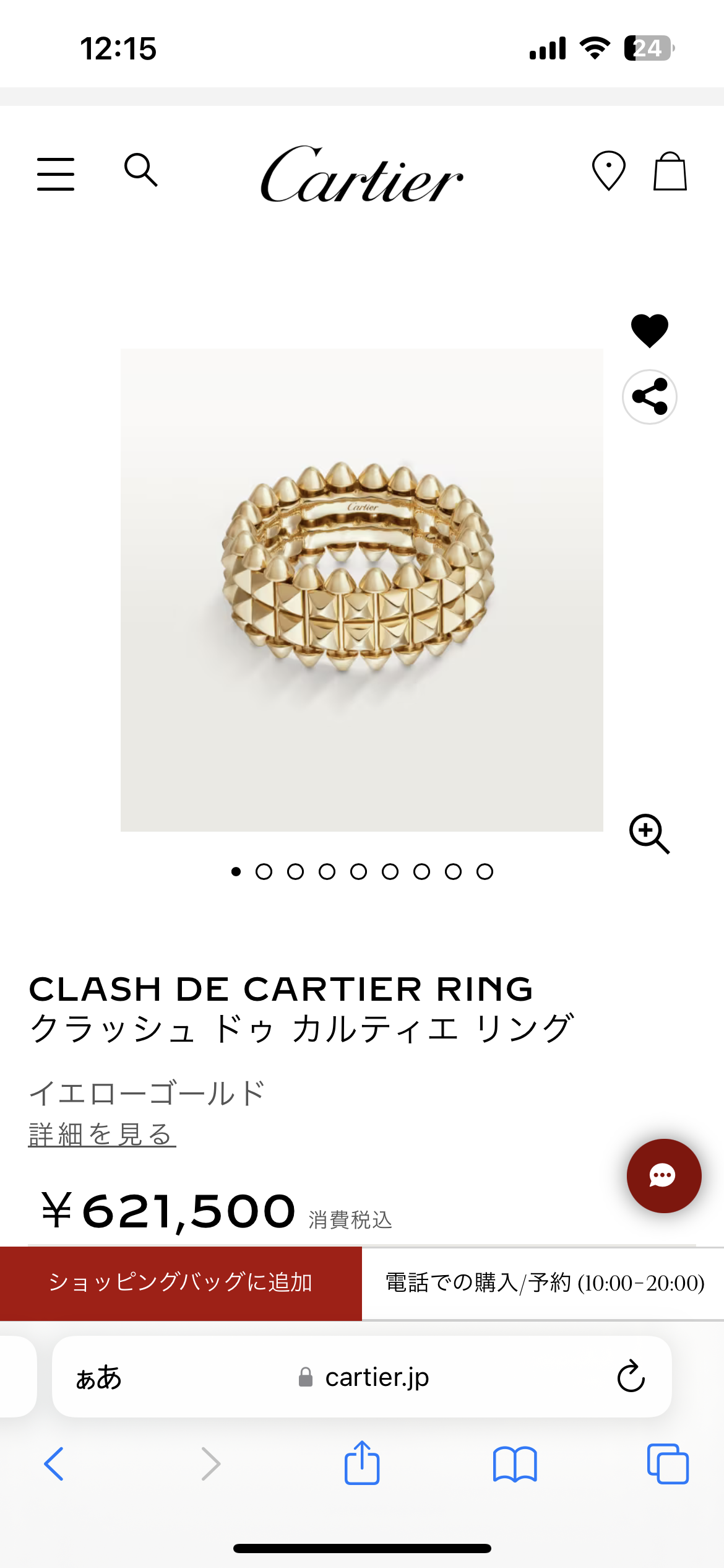 カルティエ好きな人〜💍