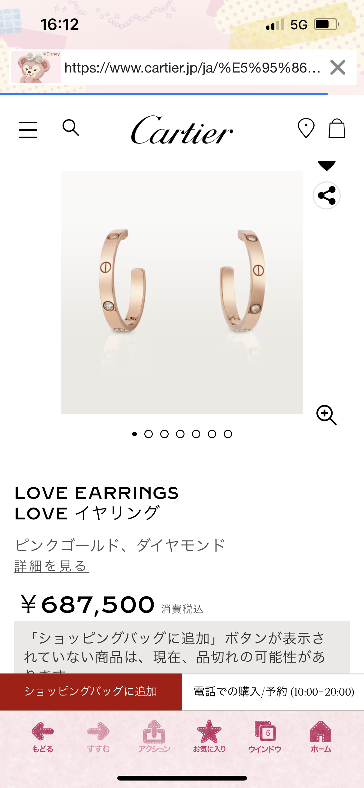 カルティエ好きな人〜💍
