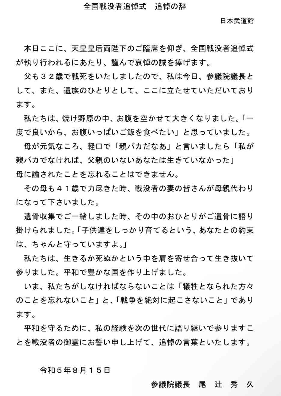 「コピペ文章」「話す力もない」岸田首相 戦没者追悼式の式辞が前年とほぼ同じ…吹き荒れる批判