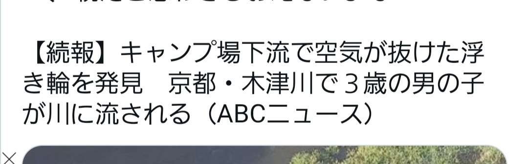 お盆休みのキャンプ場「浮き輪で流されている」3歳くらいの男の子か　京都府と徳島県で水難事故相次ぐ