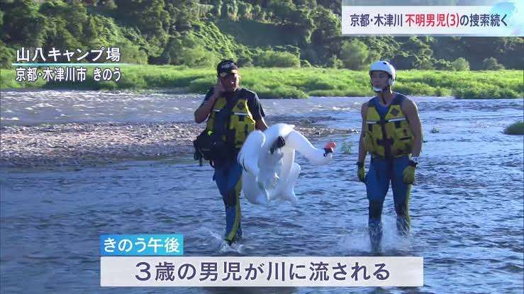 お盆休みのキャンプ場「浮き輪で流されている」3歳くらいの男の子か　京都府と徳島県で水難事故相次ぐ