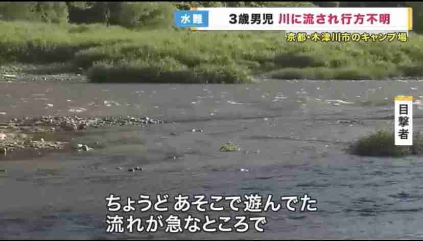 お盆休みのキャンプ場「浮き輪で流されている」3歳くらいの男の子か　京都府と徳島県で水難事故相次ぐ