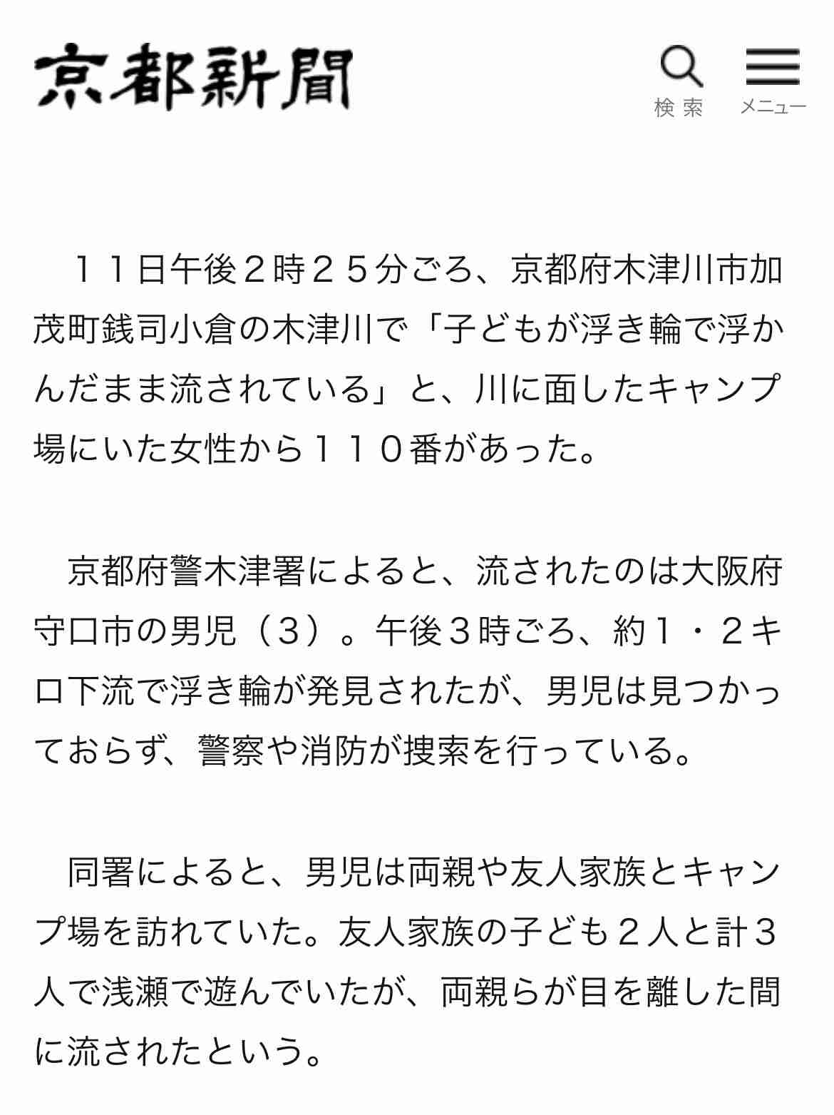 お盆休みのキャンプ場「浮き輪で流されている」3歳くらいの男の子か　京都府と徳島県で水難事故相次ぐ