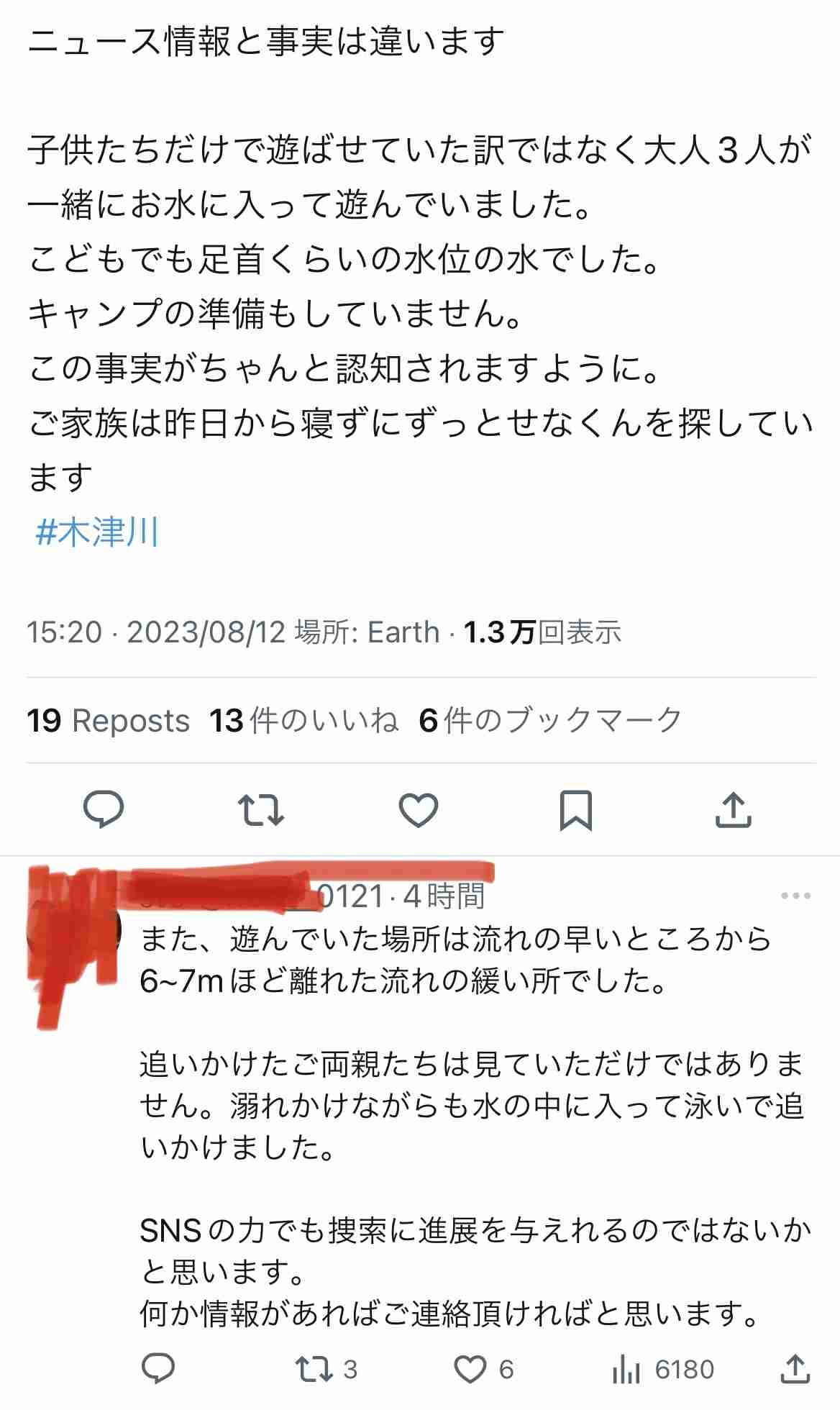 お盆休みのキャンプ場「浮き輪で流されている」3歳くらいの男の子か　京都府と徳島県で水難事故相次ぐ