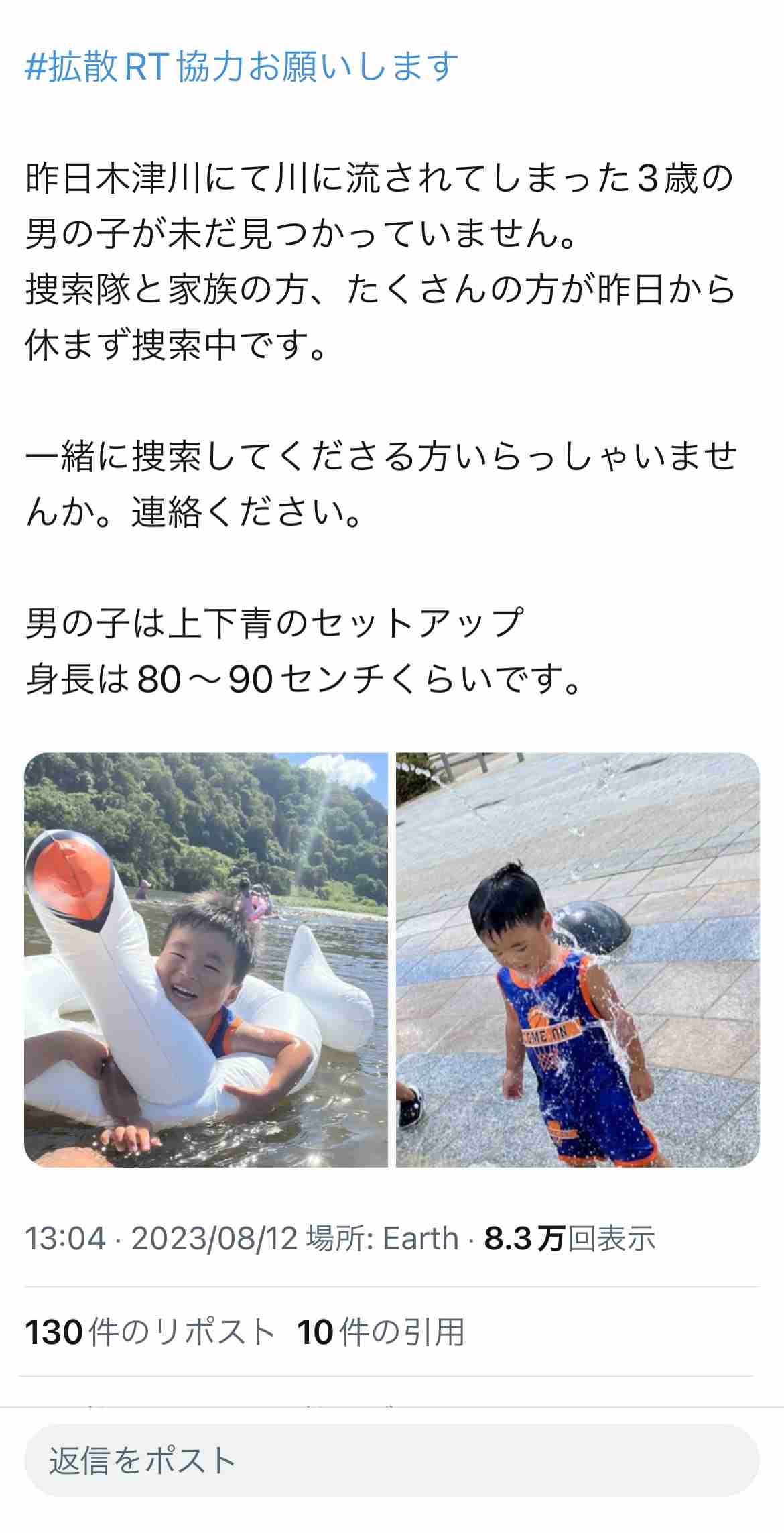 お盆休みのキャンプ場「浮き輪で流されている」3歳くらいの男の子か　京都府と徳島県で水難事故相次ぐ