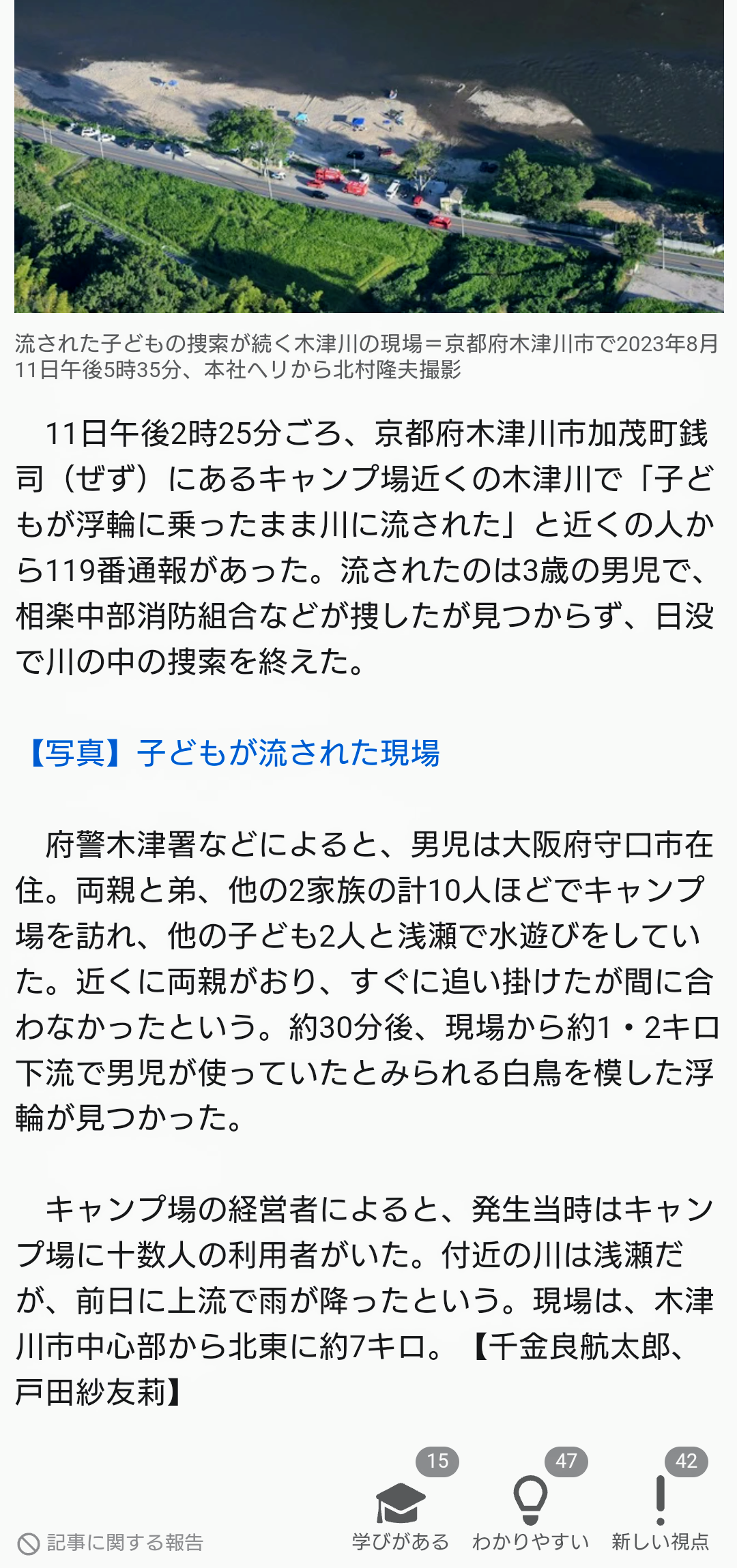 お盆休みのキャンプ場「浮き輪で流されている」3歳くらいの男の子か　京都府と徳島県で水難事故相次ぐ