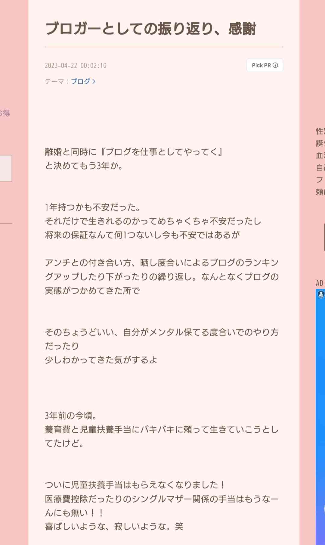 小林礼奈「交際相手がいたら貰えないっていう仕組み、どうなの？」児童扶養手当について持論