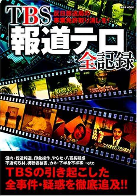 「news23」がBPO審議入り　内部告発者の身元ばれ辞職