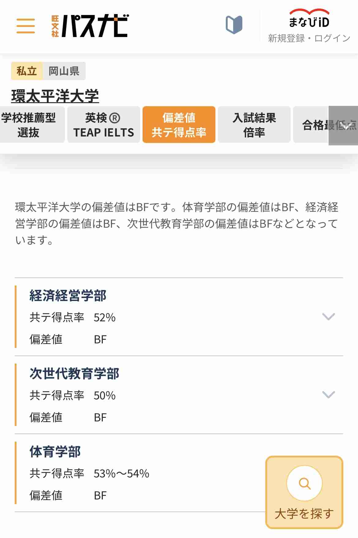 私大定員割れ、初の5割超　小規模校は苦戦―私学事業団