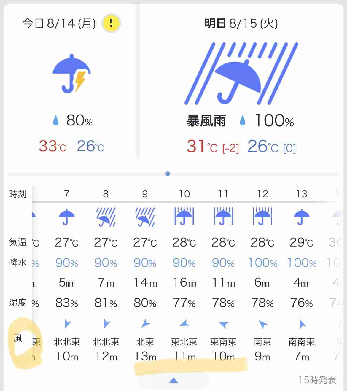 【台風7号】一緒に準備しませんか？【対策】