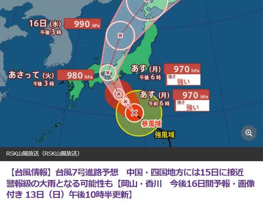 【台風7号】一緒に準備しませんか？【対策】