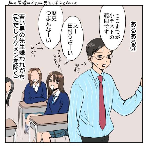 女子校あるある