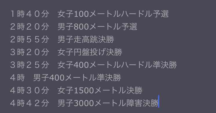 【実況＆感想】世界陸上ブダペスト 4日目