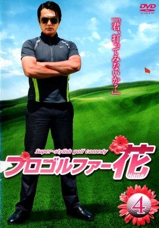 自分史上1番マイナーなドラマ